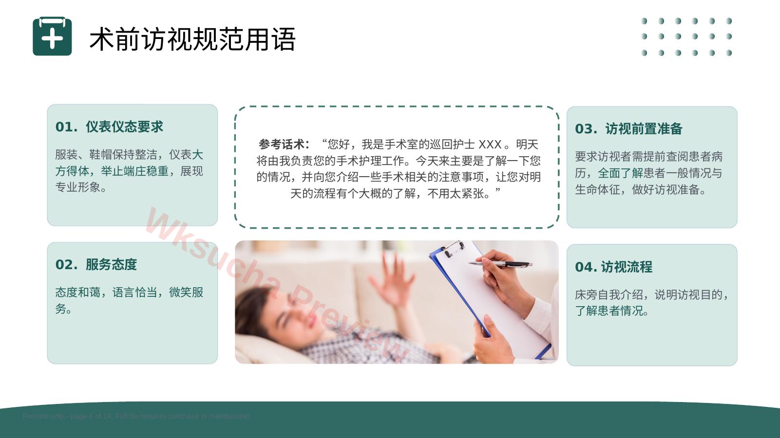 预览第 6 页
