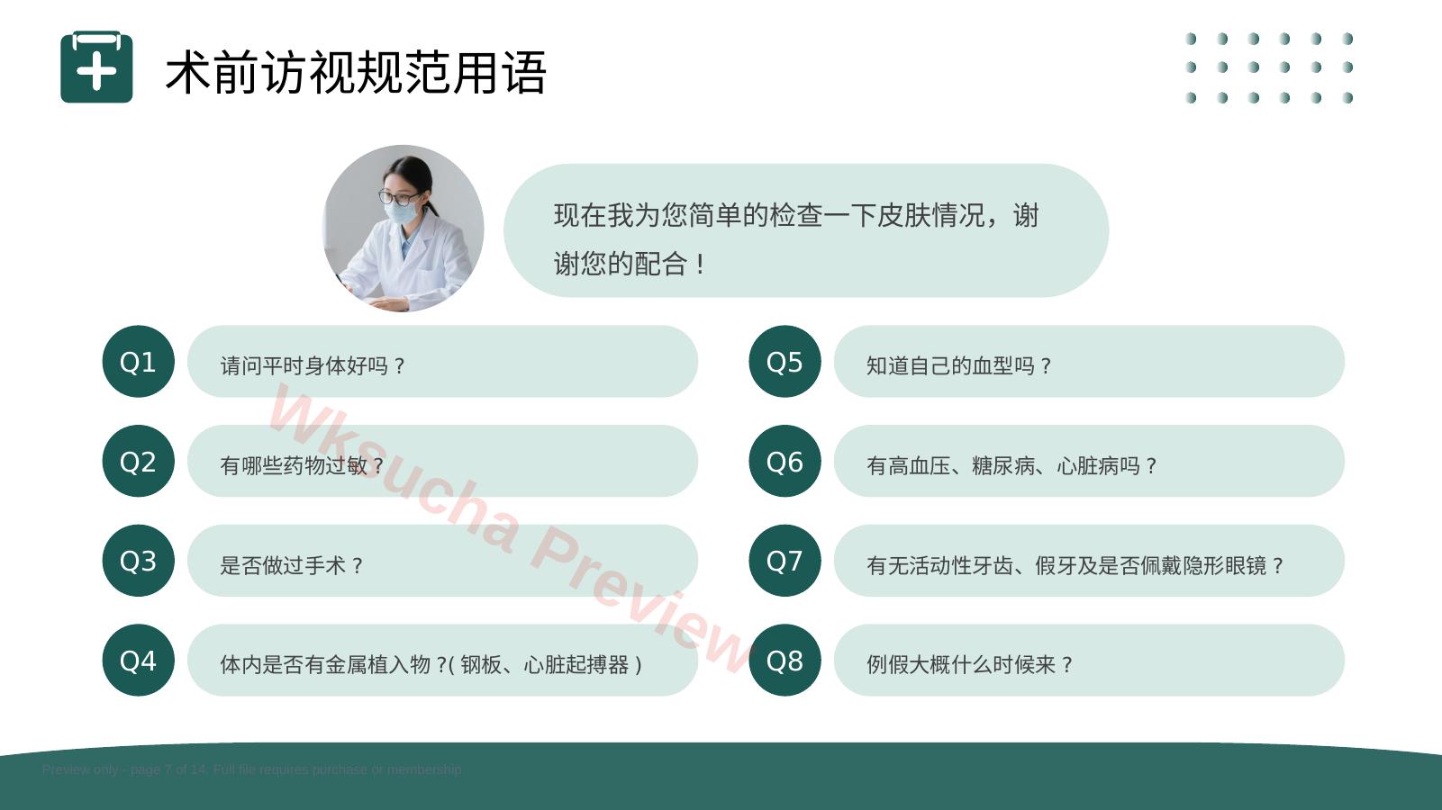 预览第 7 页