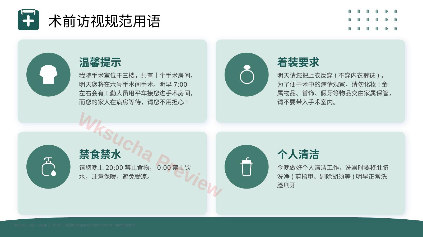 预览第 8 页