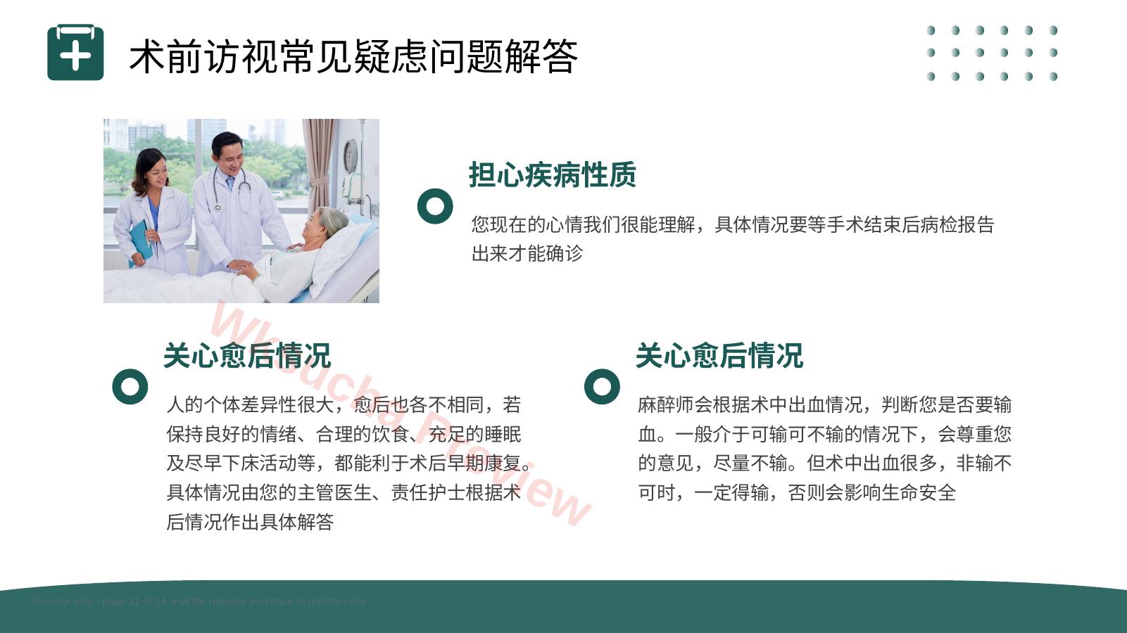 预览第 11 页