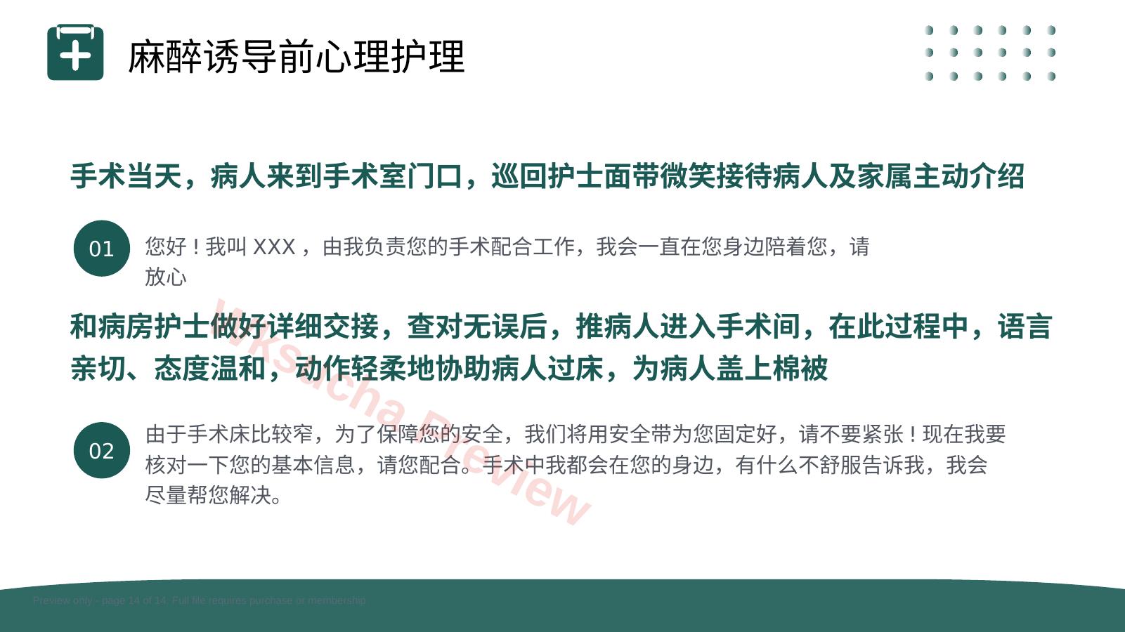 预览第 14 页