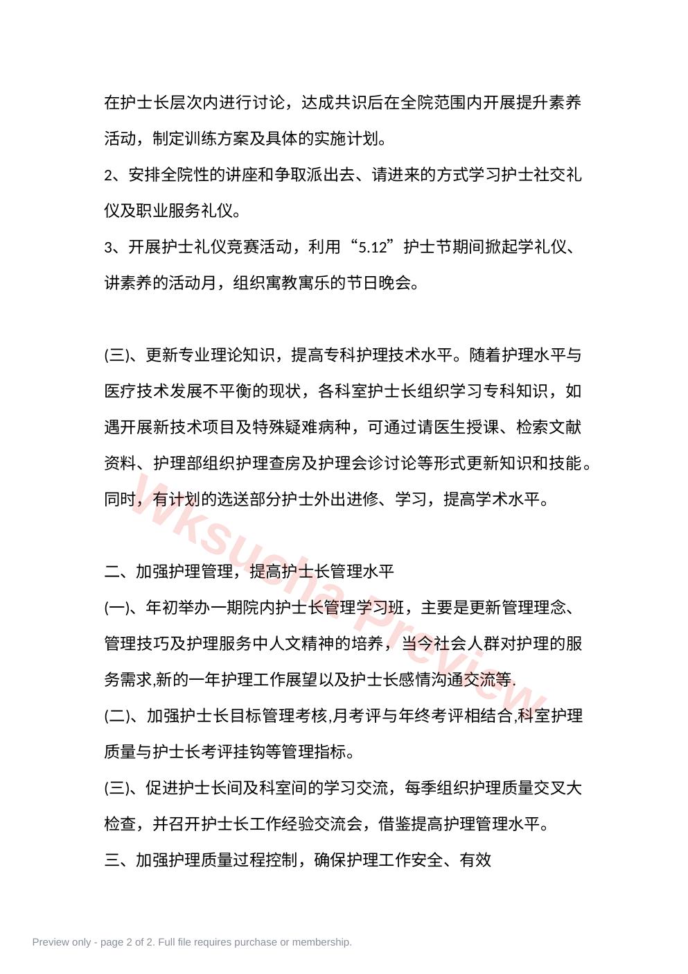 预览第 2 页