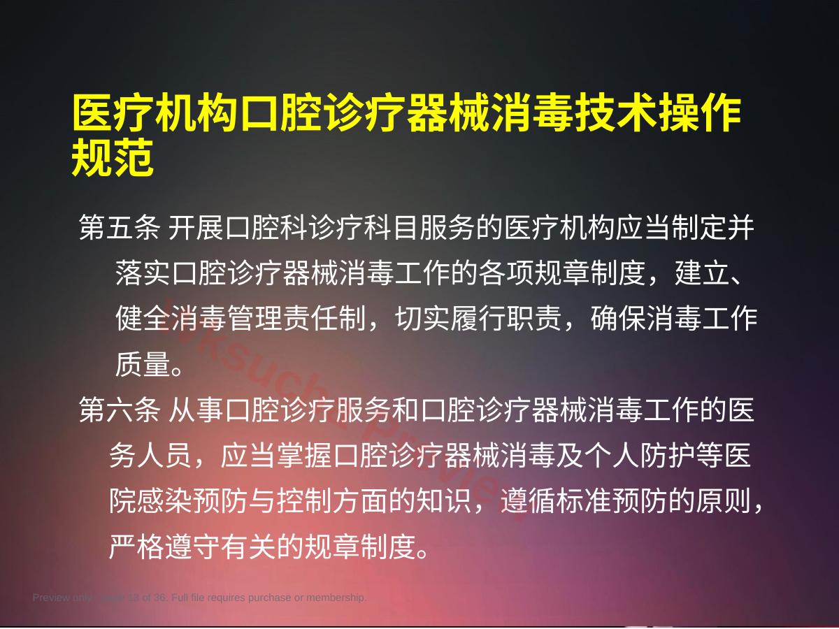 预览第 13 页