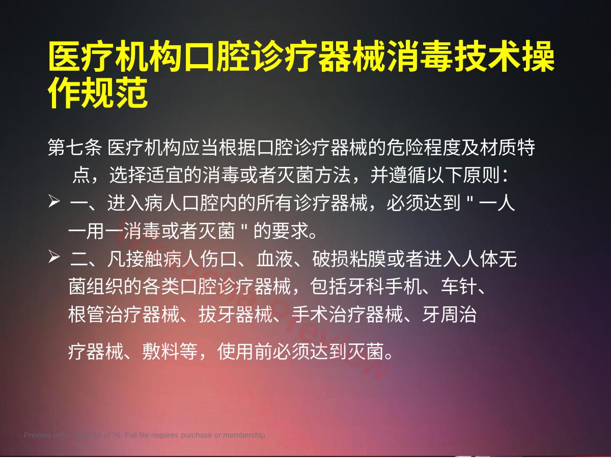 预览第 14 页