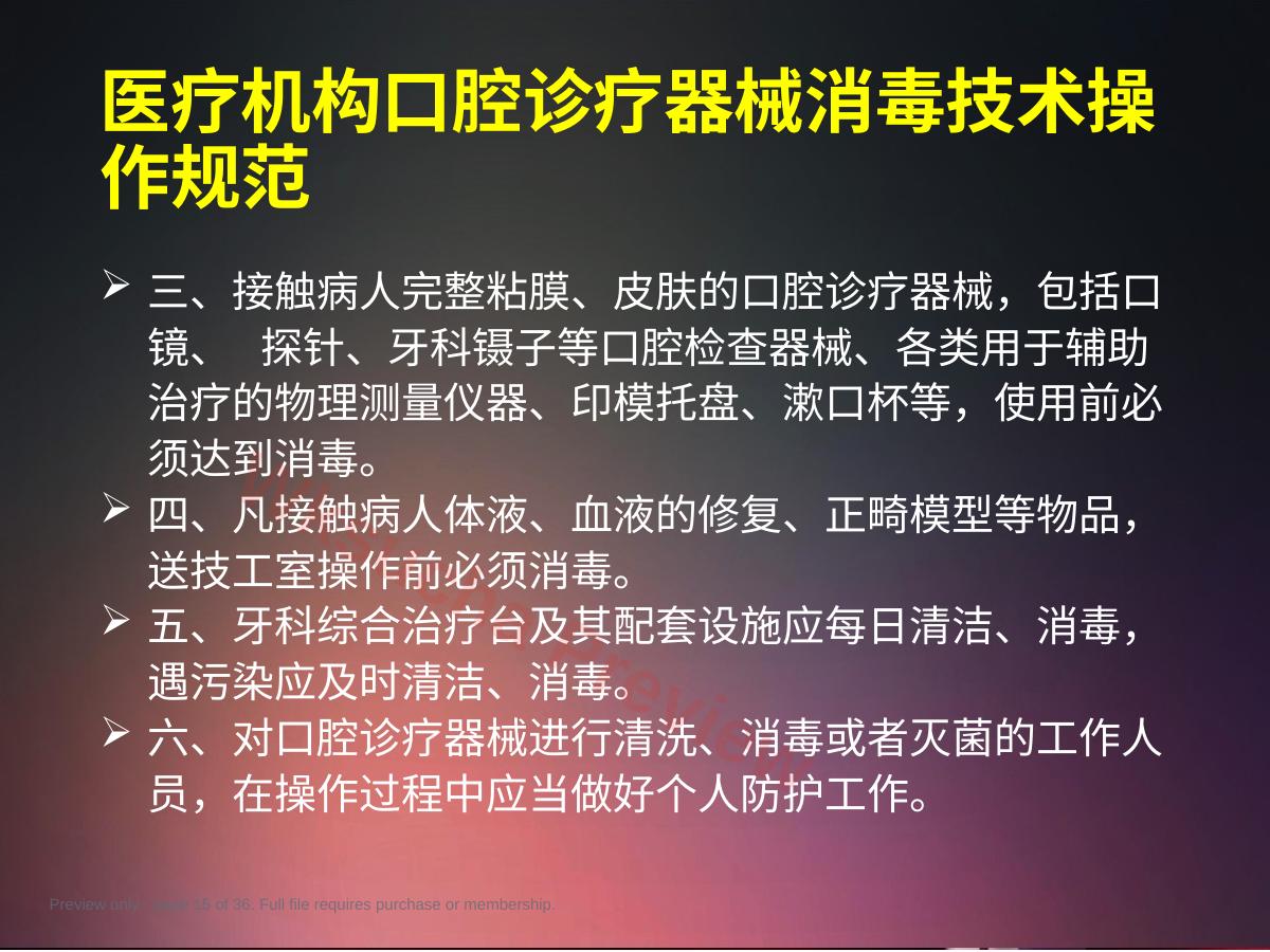 预览第 15 页