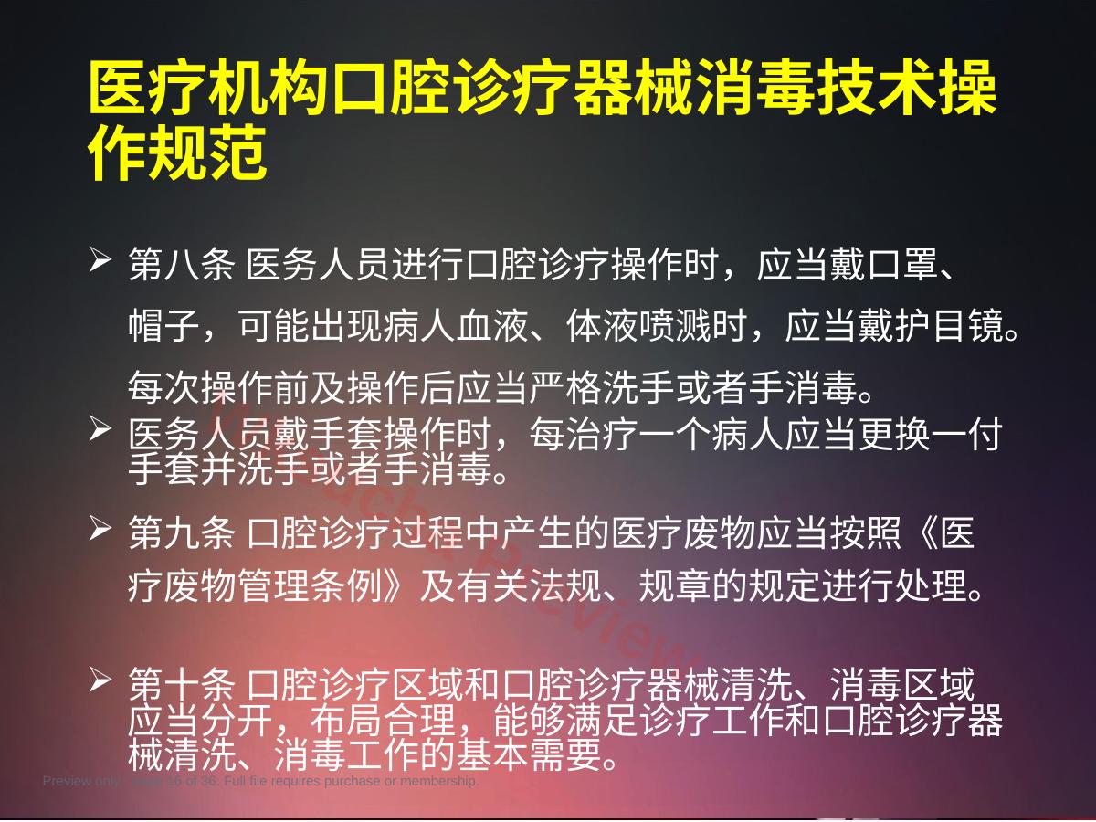 预览第 16 页