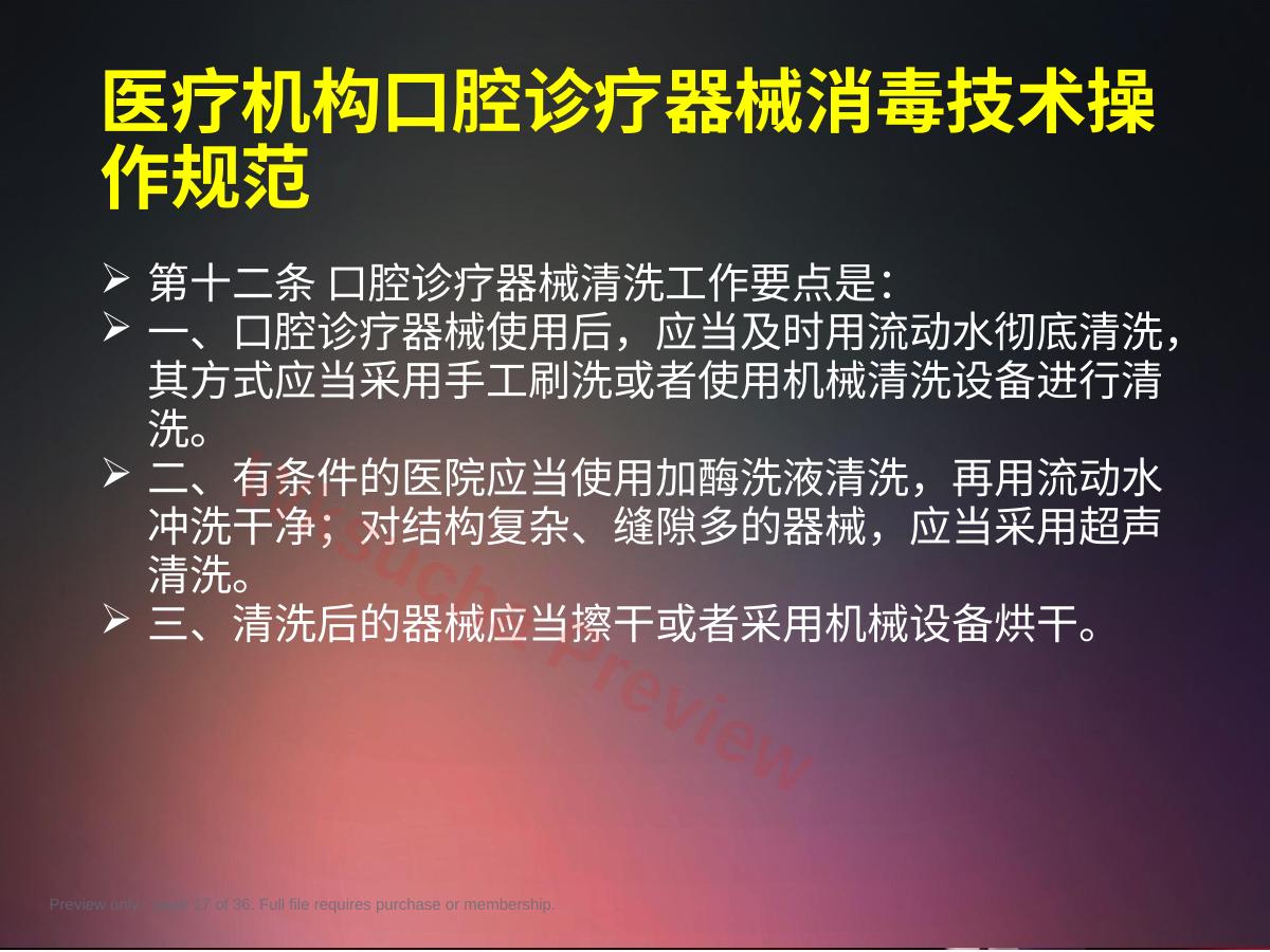 预览第 17 页