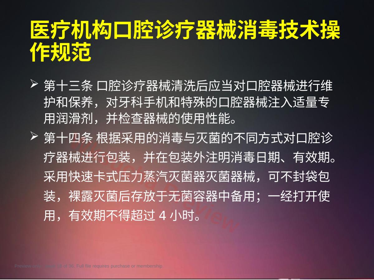 预览第 18 页