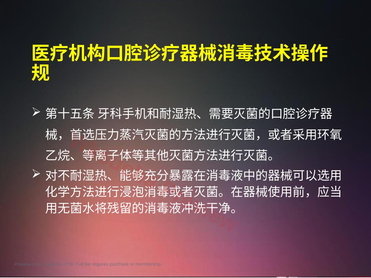 预览第 19 页