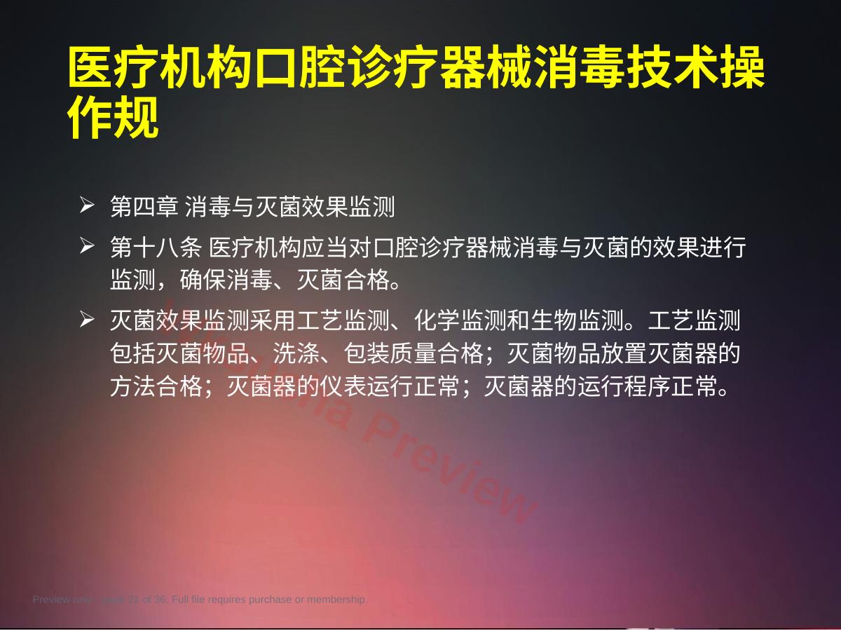 预览第 21 页