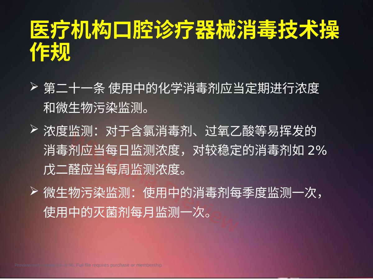 预览第 23 页