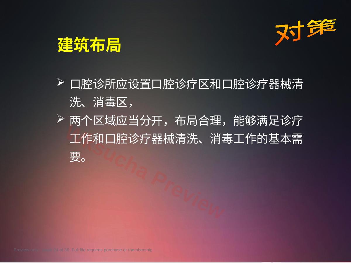 预览第 24 页