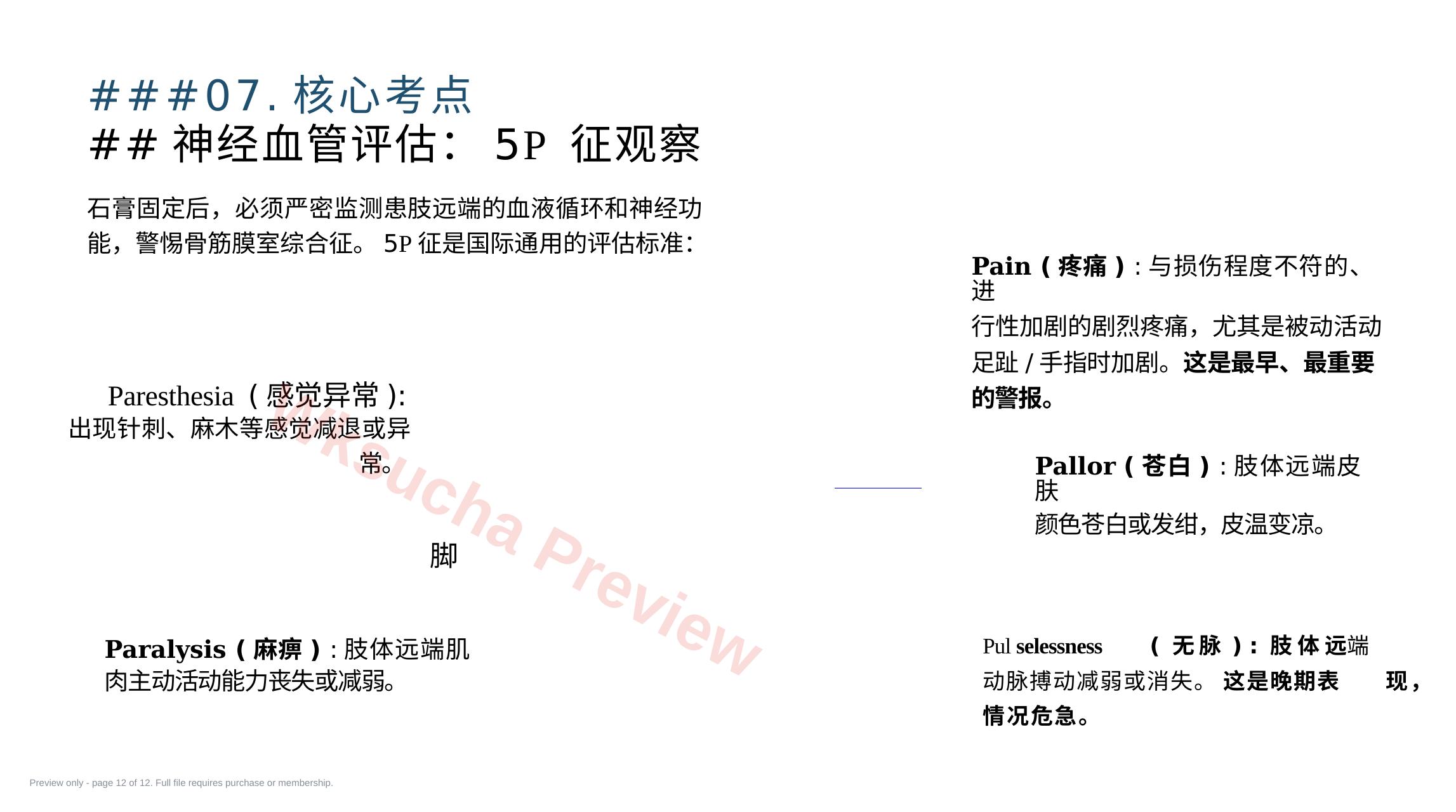 预览第 12 页
