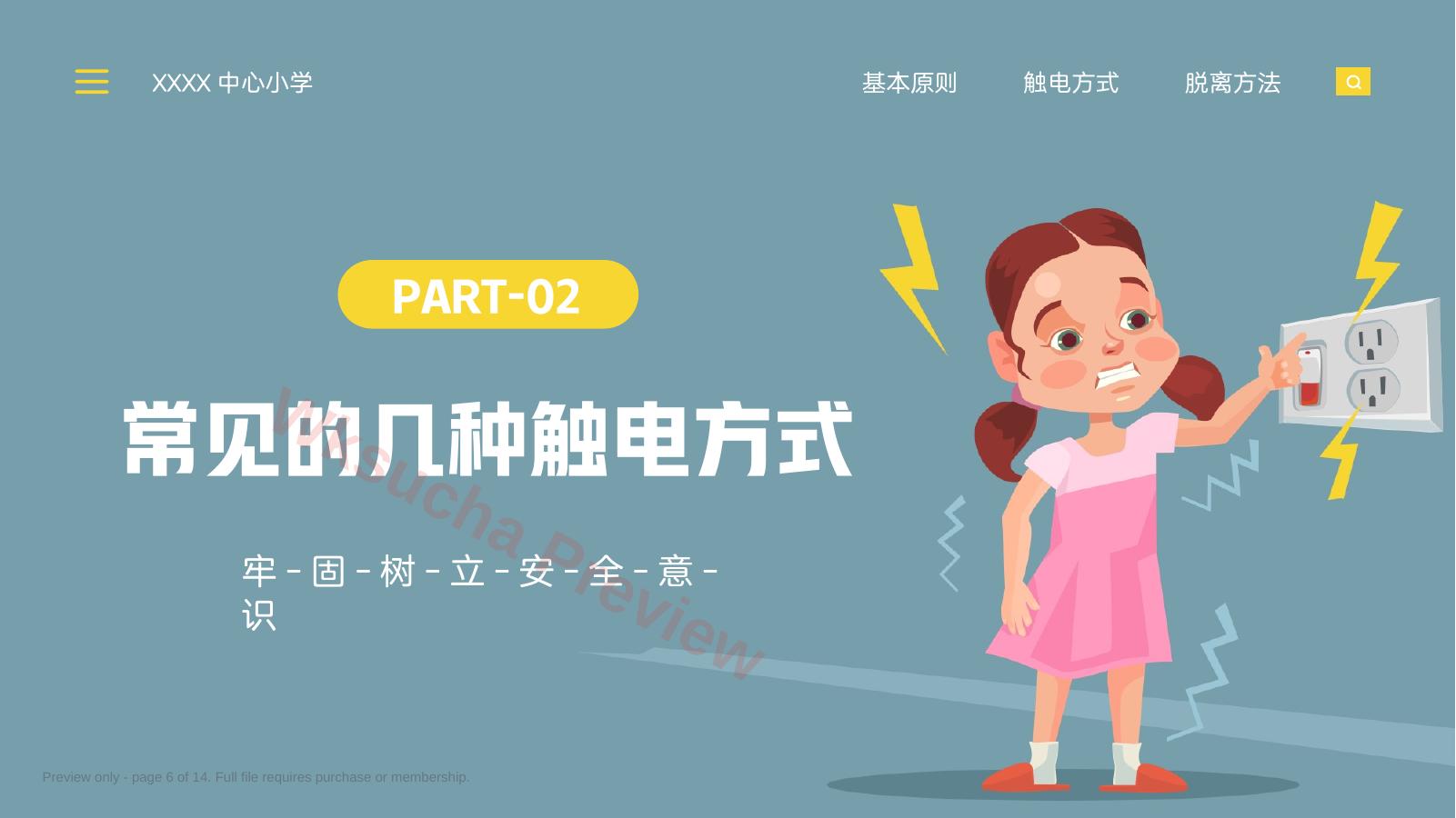 预览第 6 页