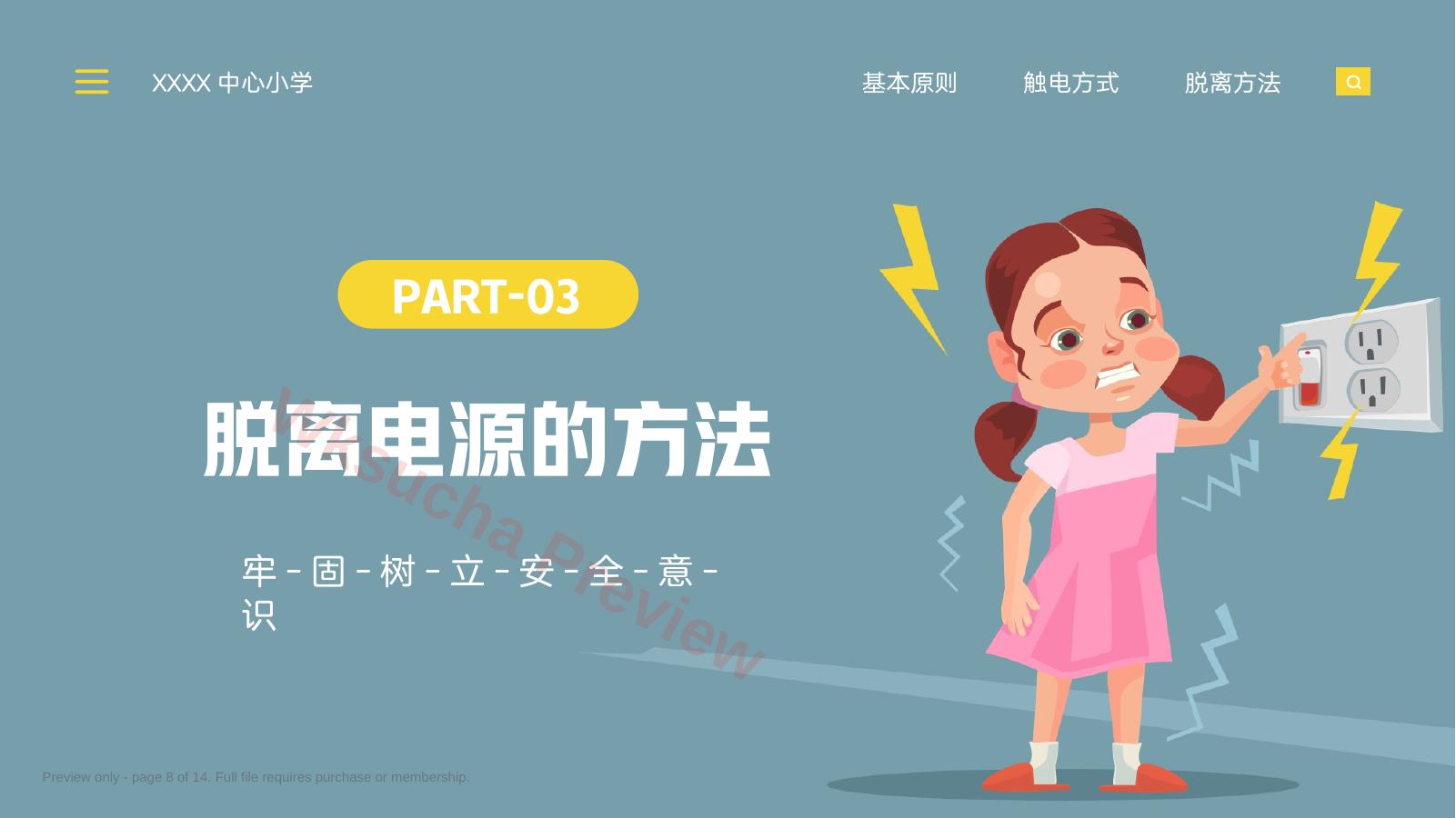 预览第 8 页