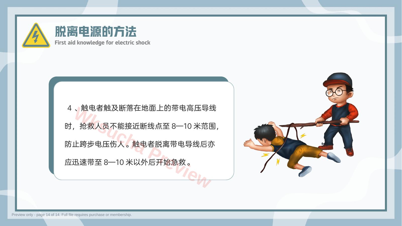 预览第 14 页