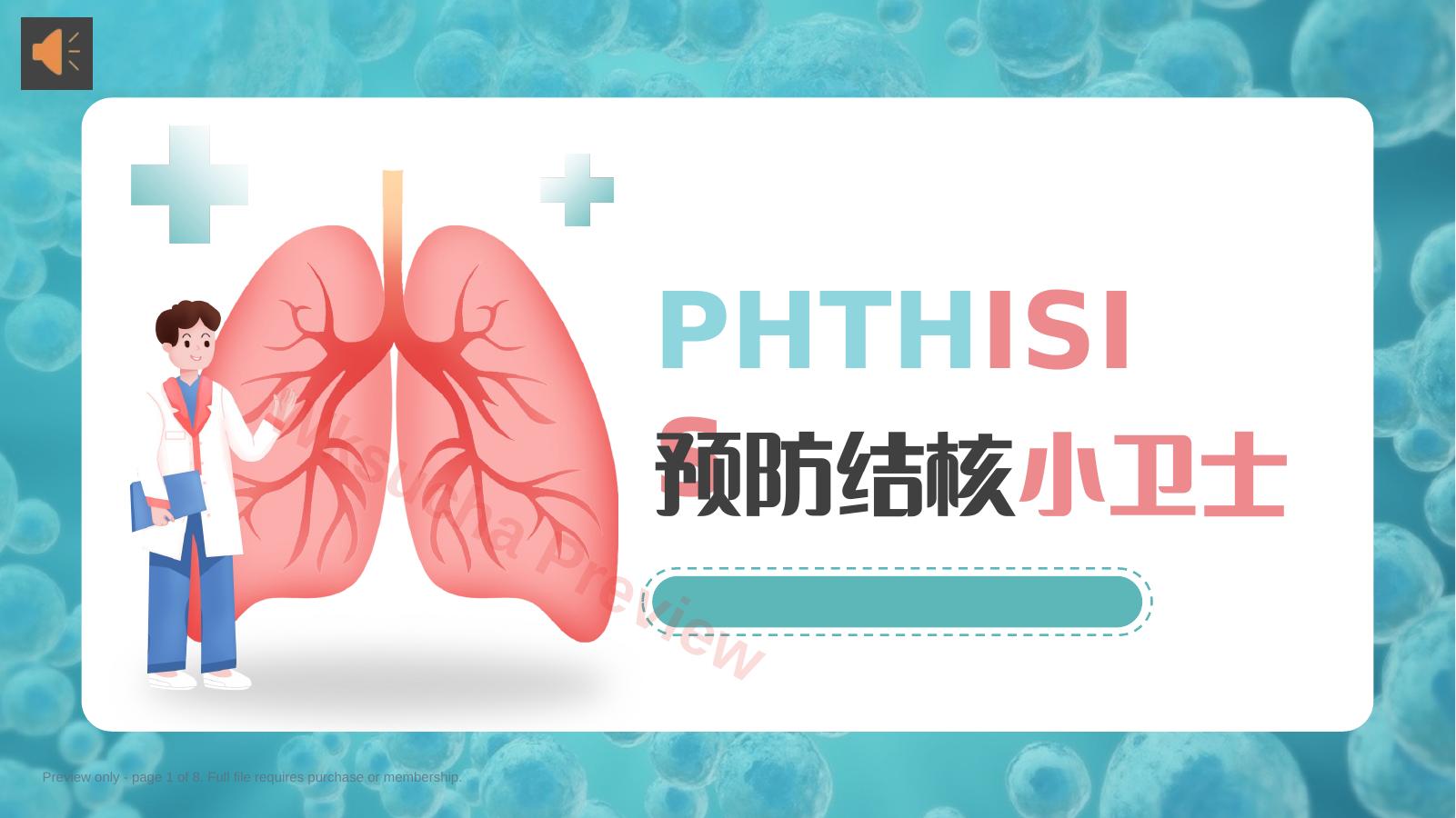 预防肺结核3