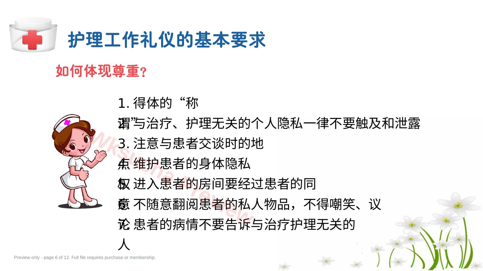 预览第 6 页