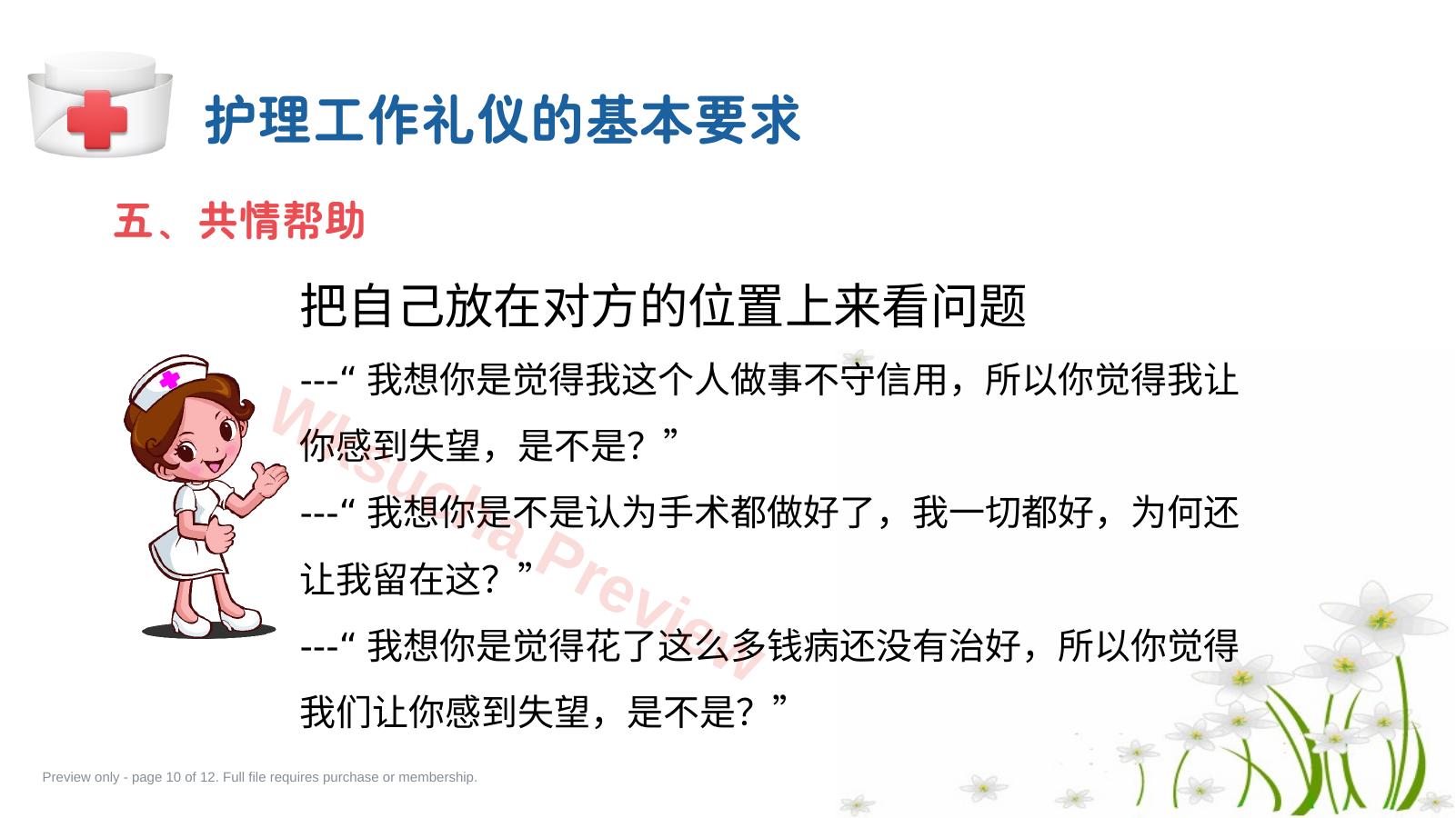 预览第 10 页