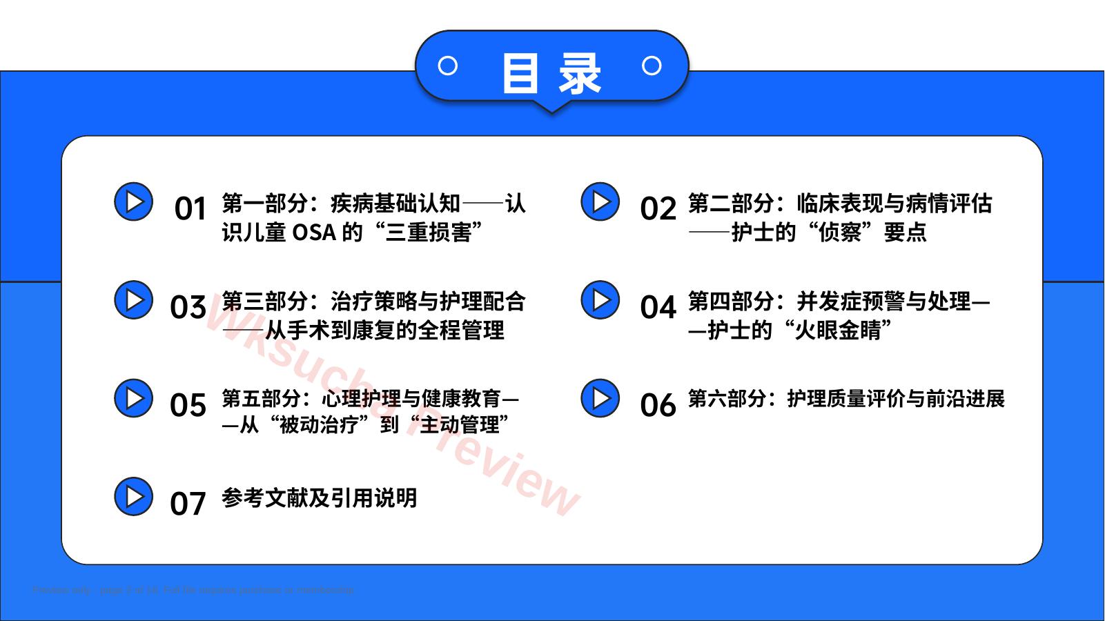 预览第 2 页