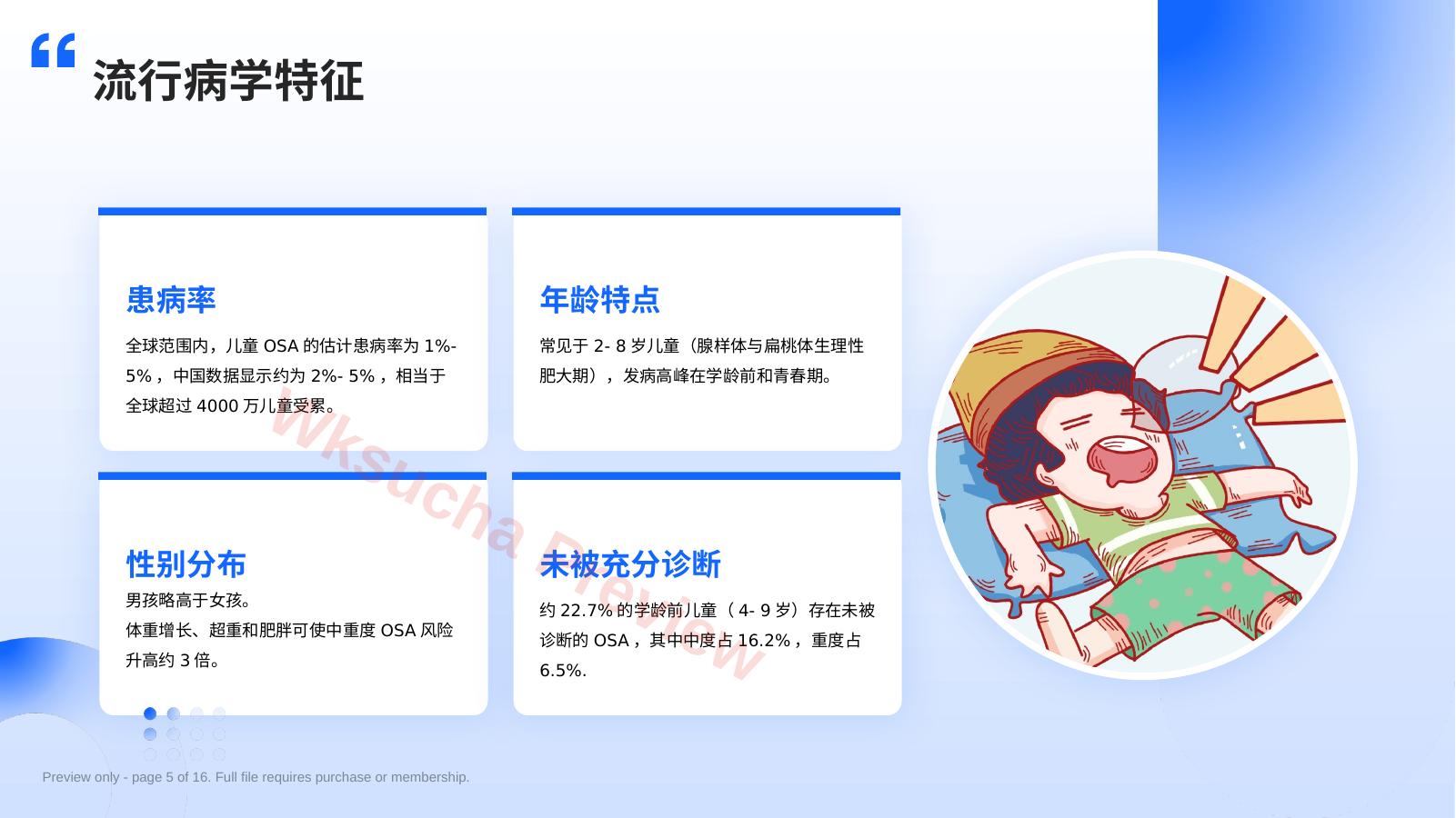 预览第 5 页