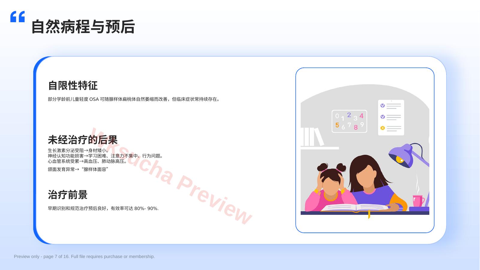 预览第 7 页