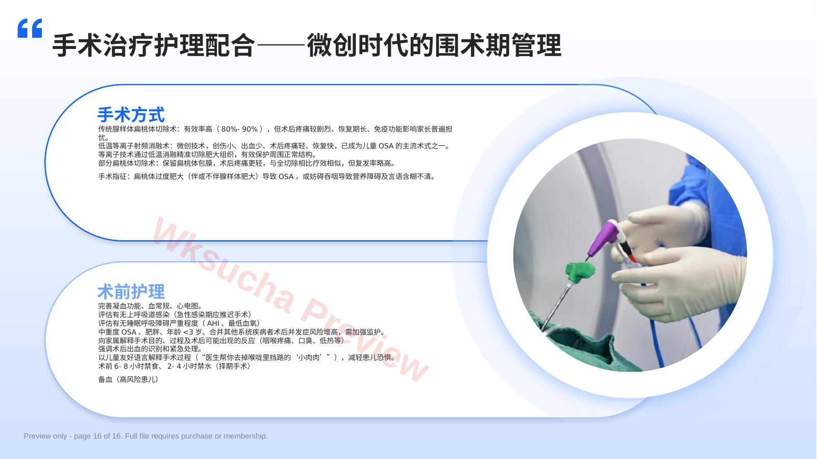 预览第 16 页
