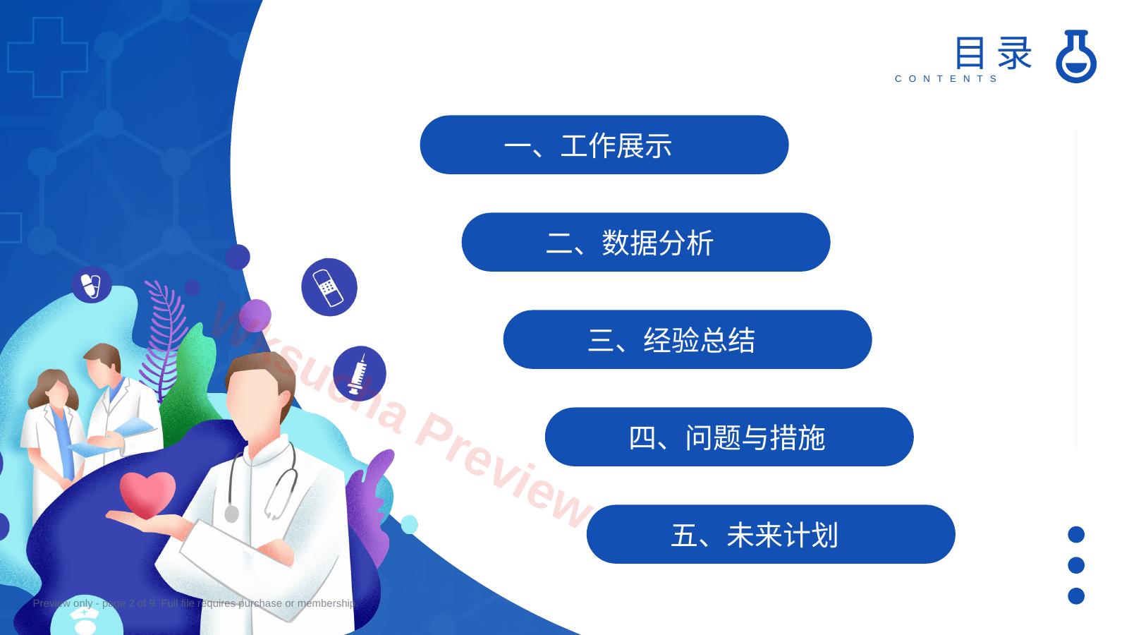 预览第 2 页