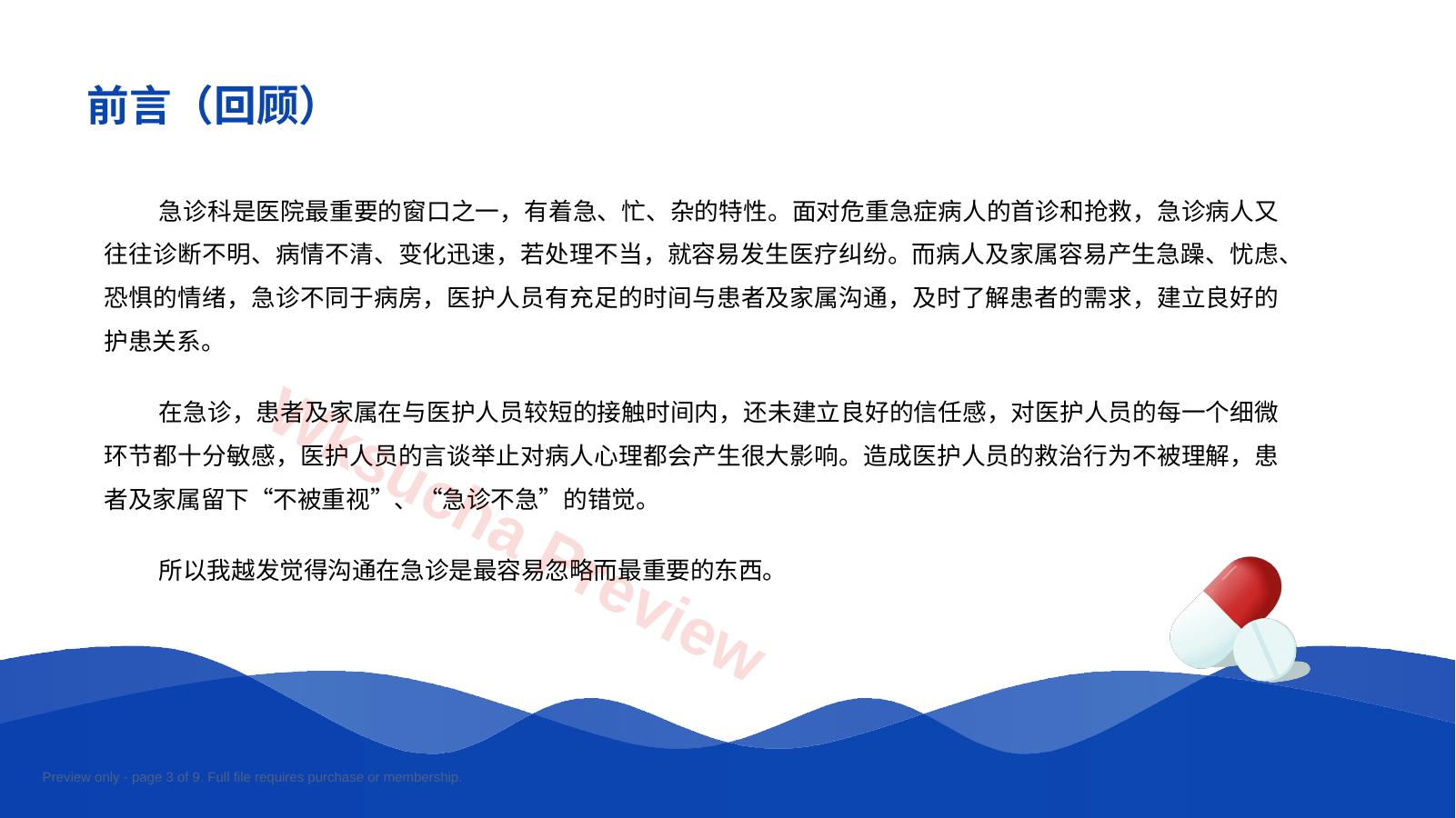 预览第 3 页