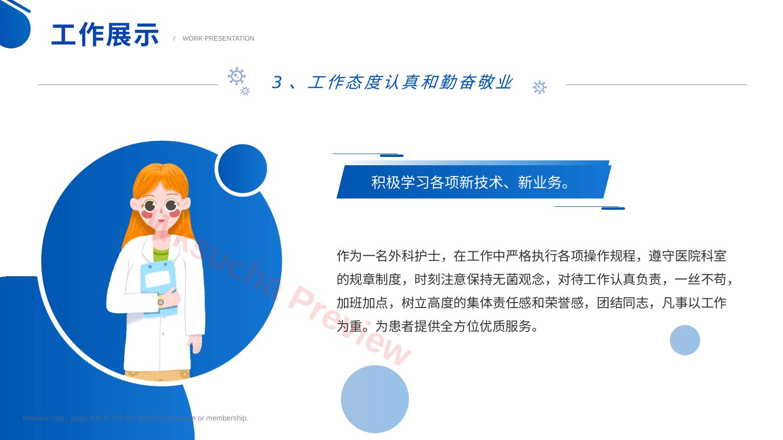 预览第 9 页