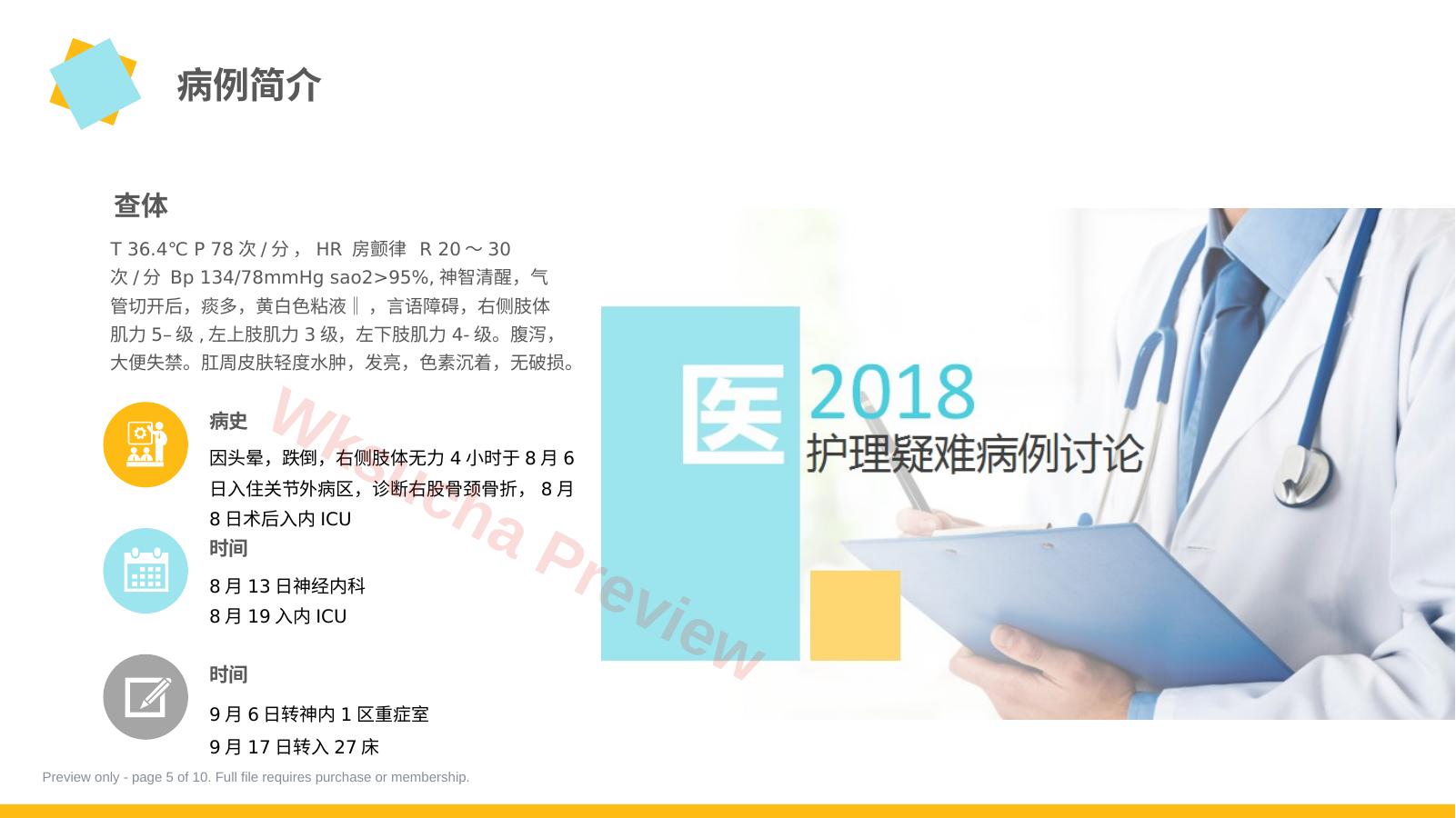 预览第 5 页