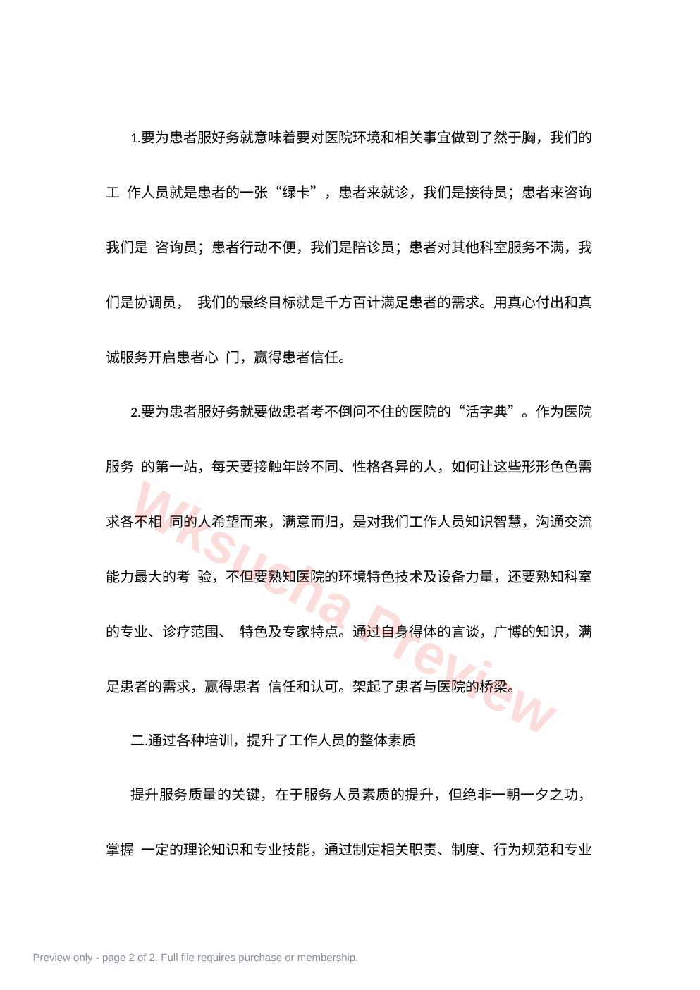 预览第 2 页