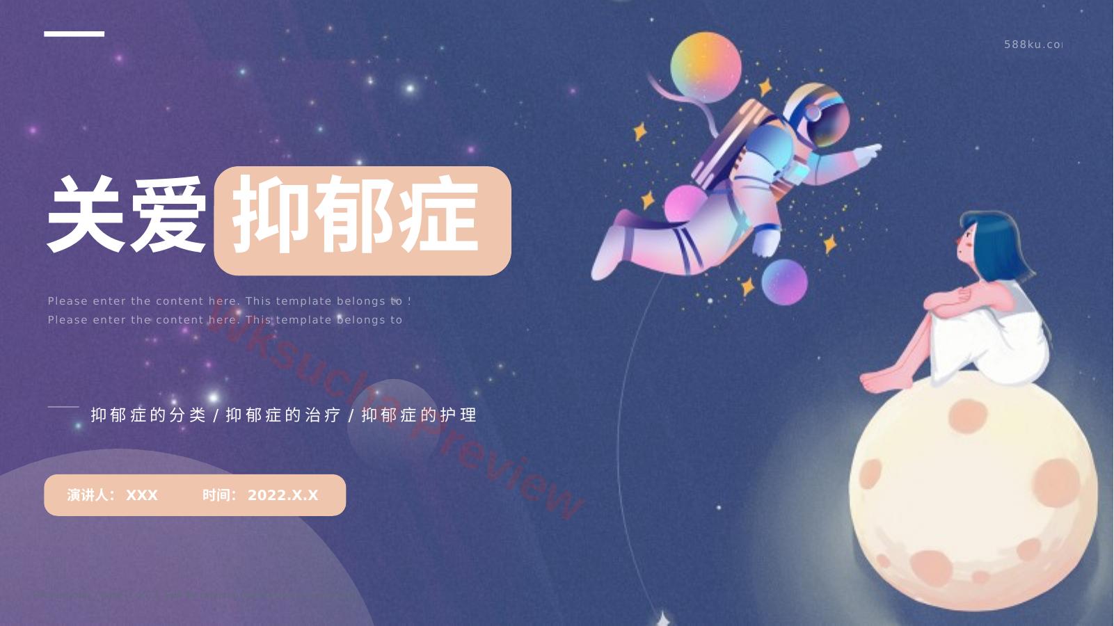 浅棕色简约关爱抑郁症PPT模板