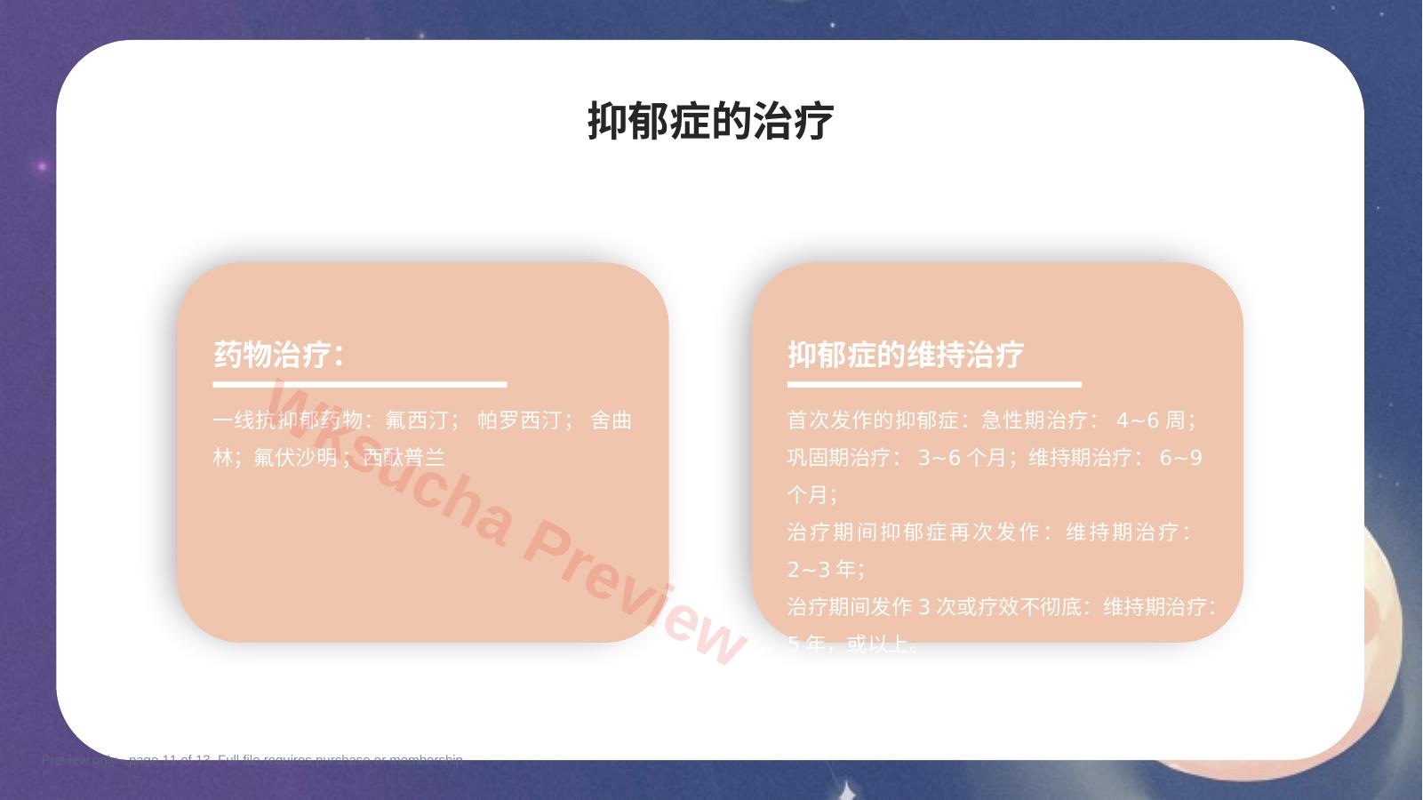 预览第 11 页