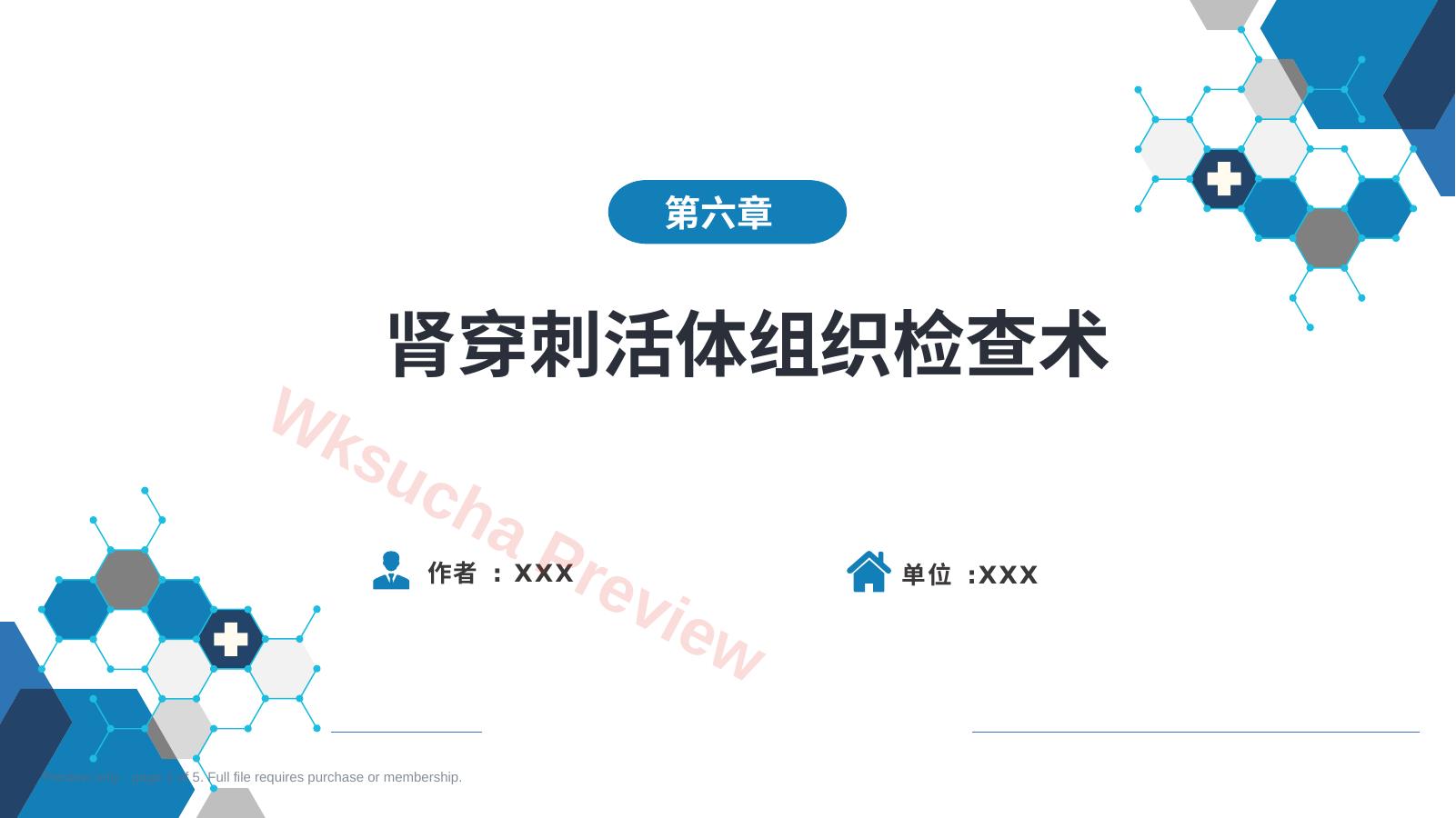 第八篇 临床常用诊断技术 第六章 肾穿刺活体组织检查术