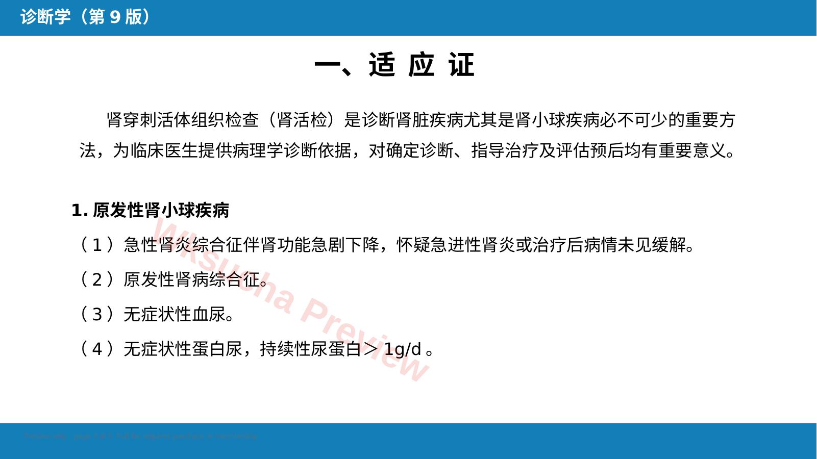 预览第 3 页
