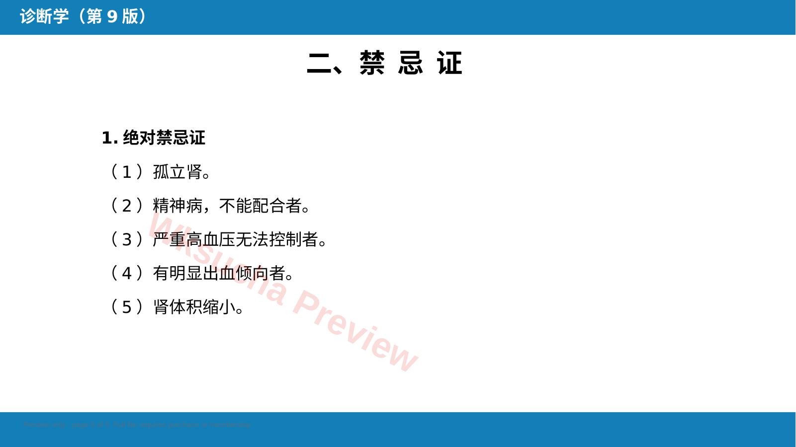预览第 5 页