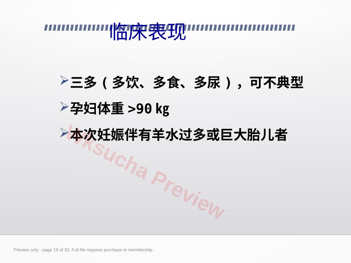 预览第 15 页