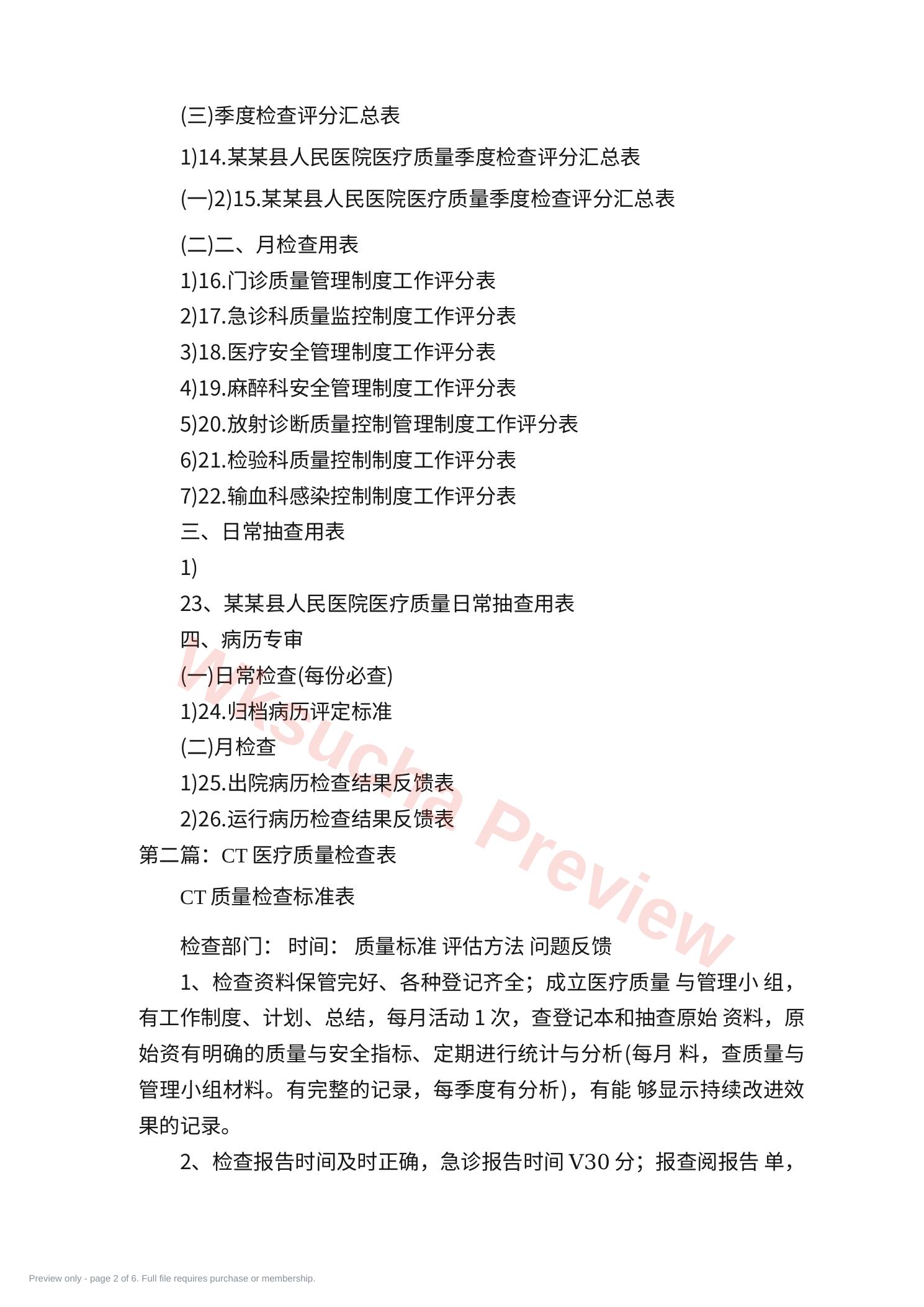 预览第 2 页