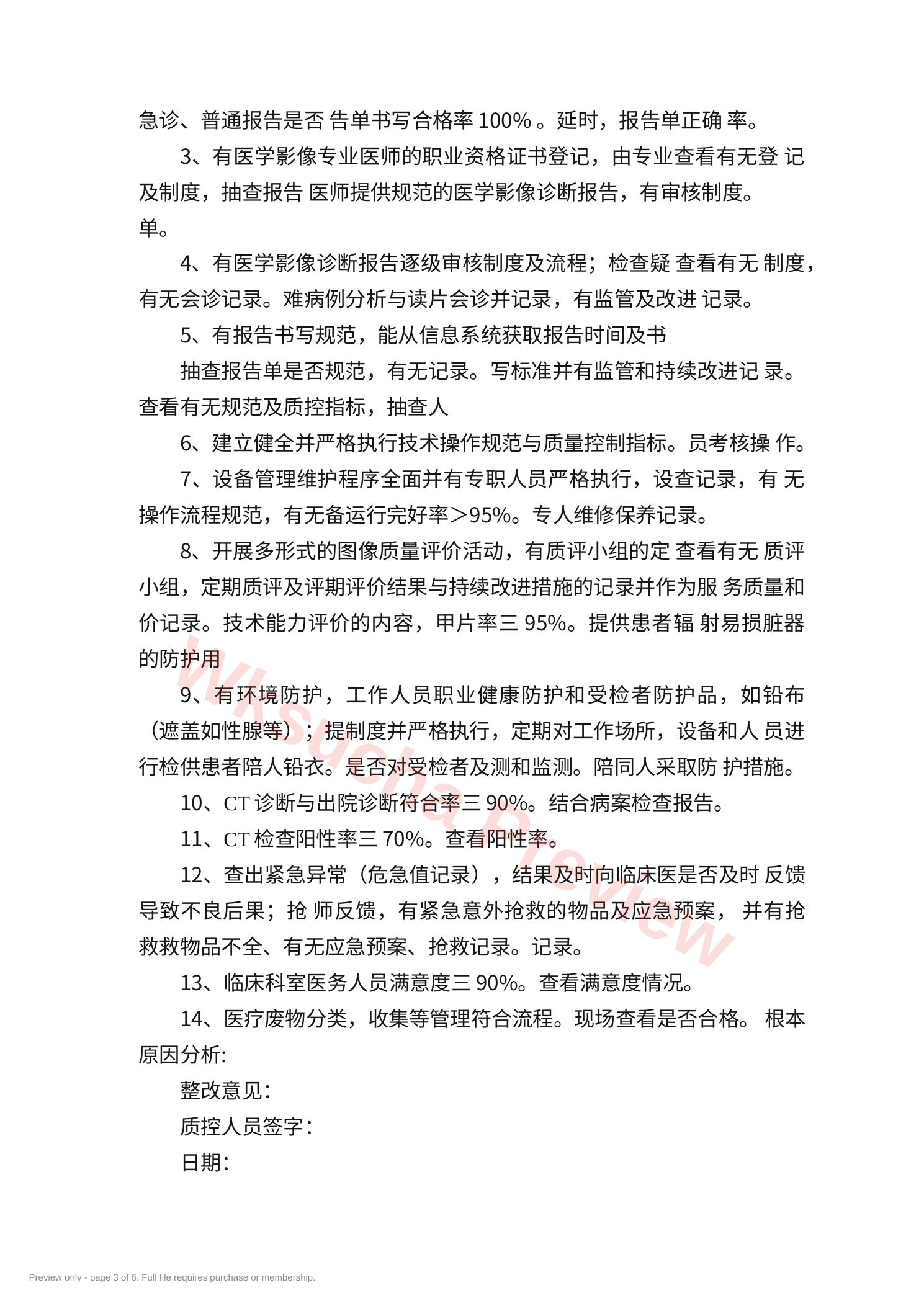 预览第 3 页