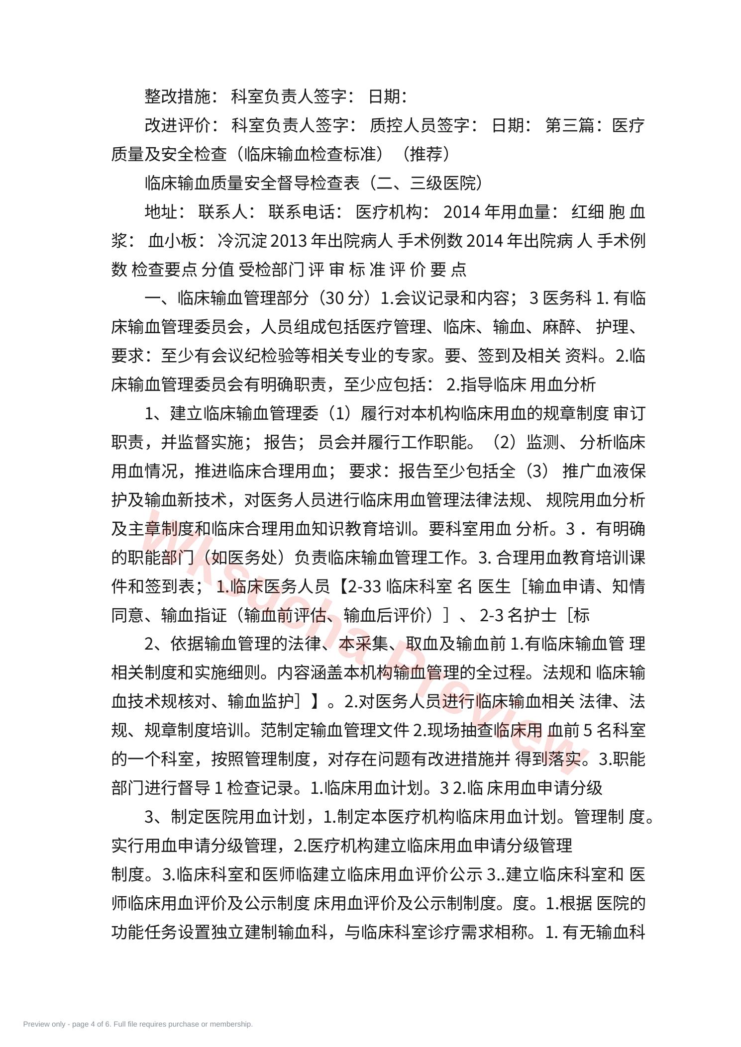 预览第 4 页