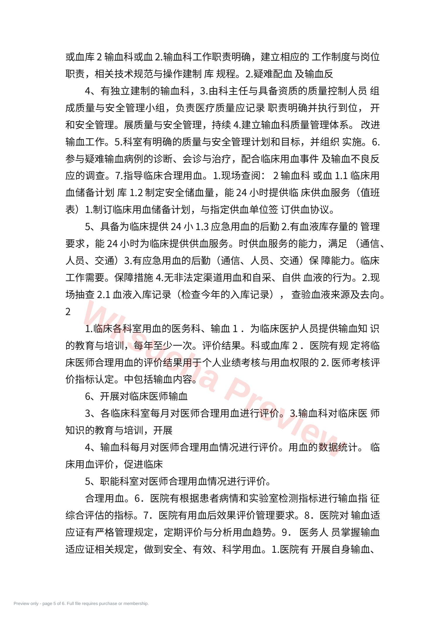 预览第 5 页
