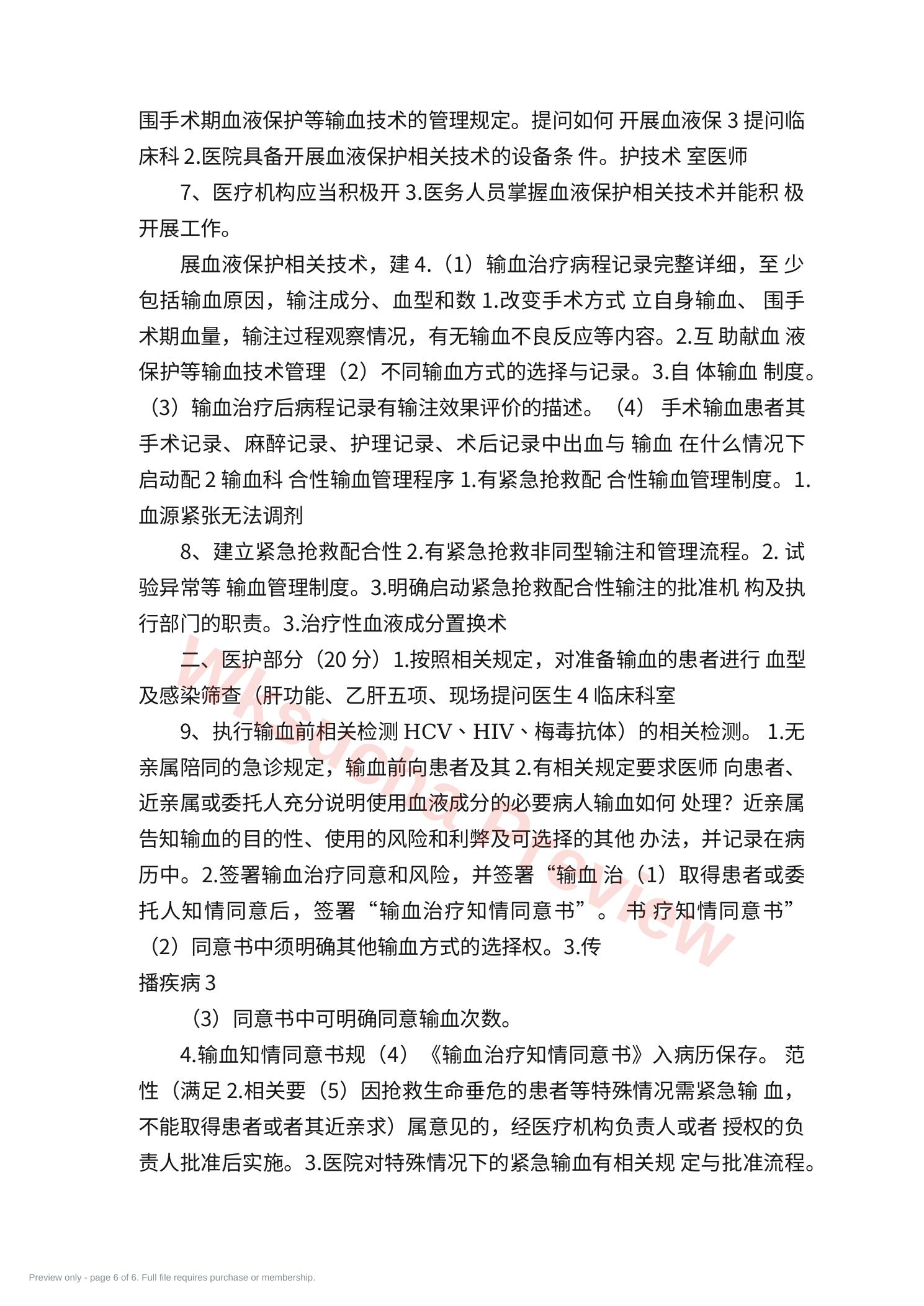 预览第 6 页