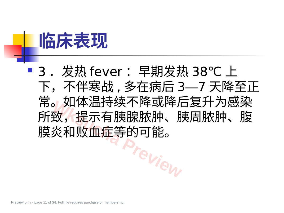 预览第 11 页