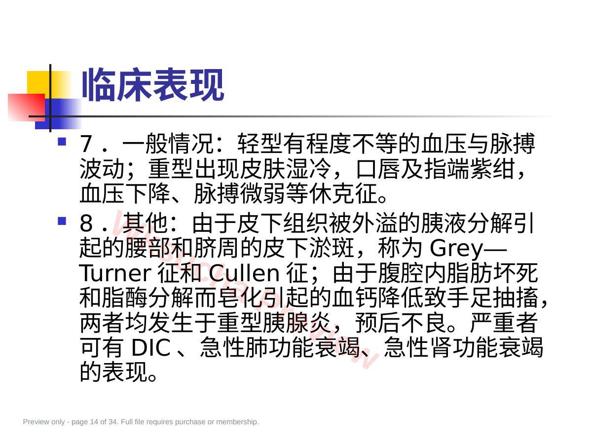 预览第 14 页