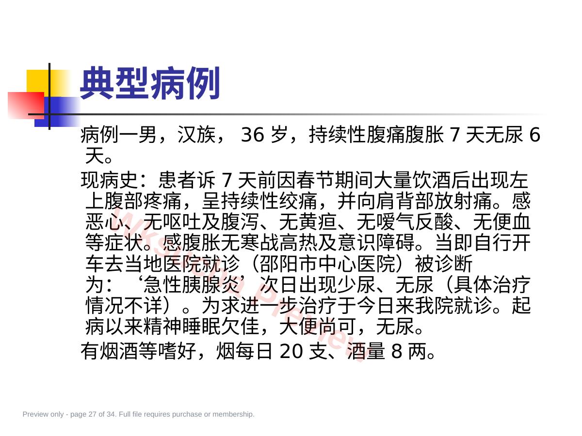 预览第 27 页