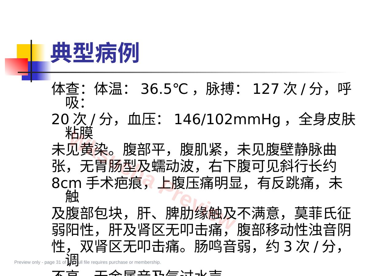 预览第 31 页