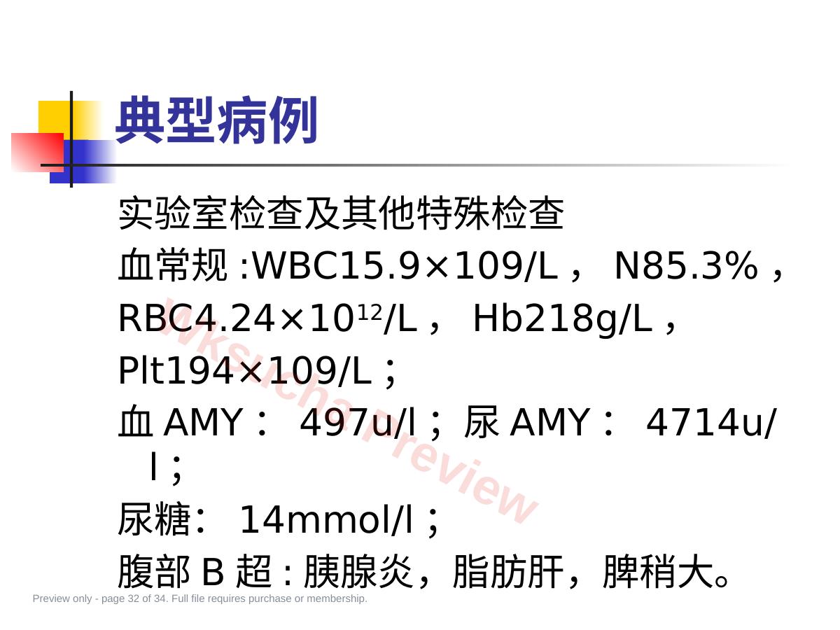 预览第 32 页