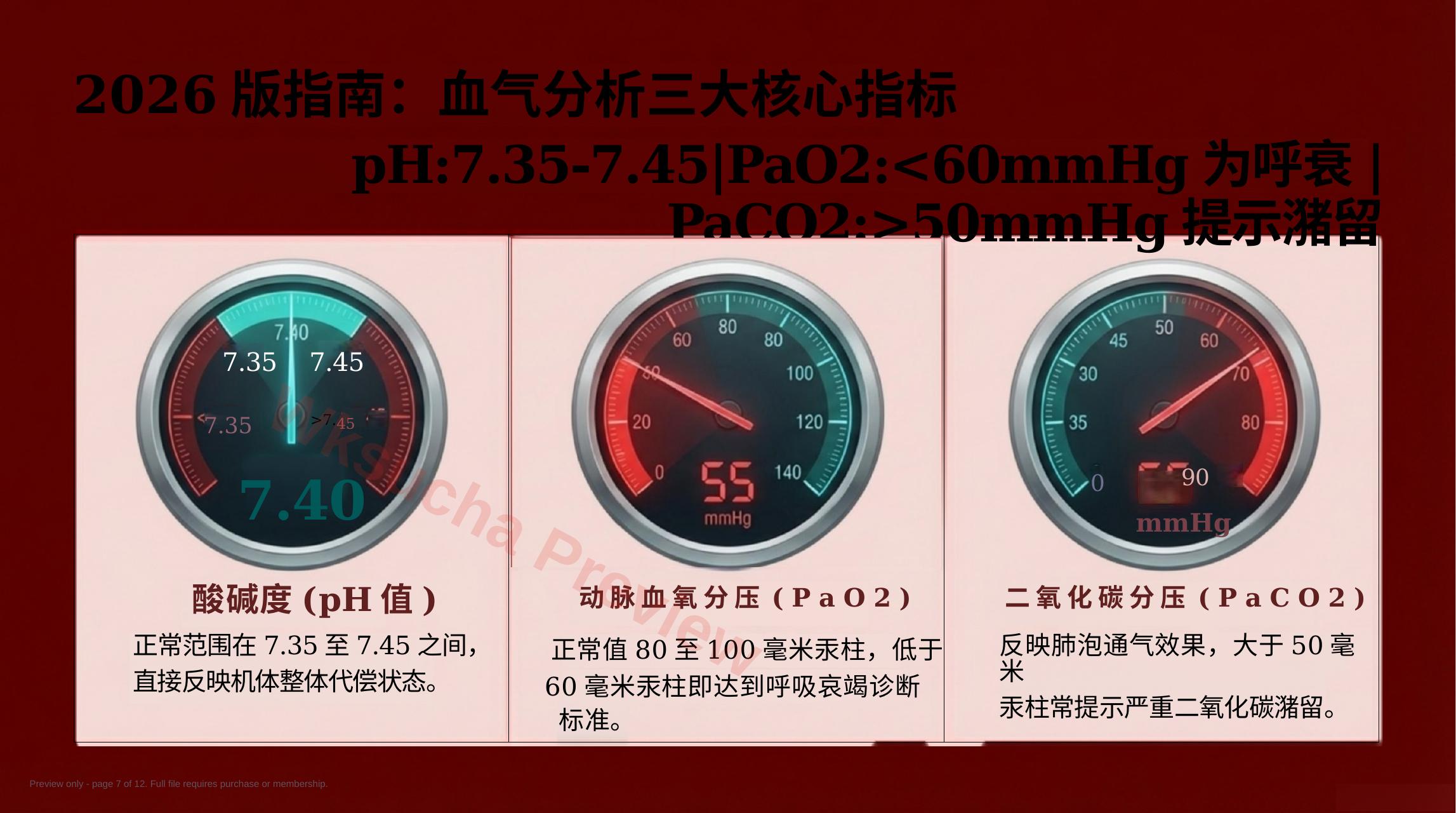 预览第 7 页