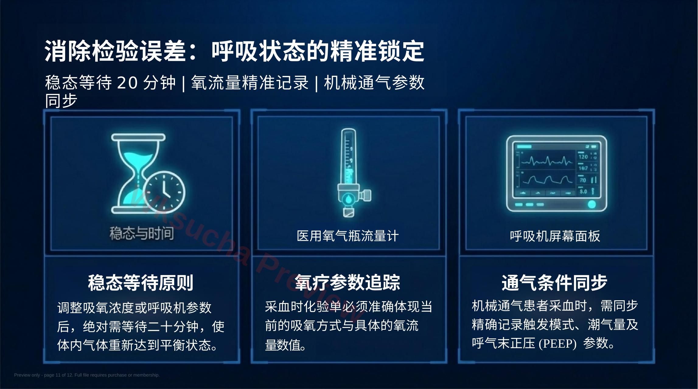 预览第 11 页